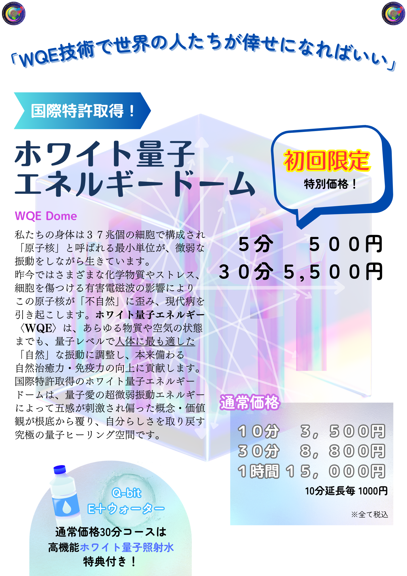 ホワイト量子ドーム | ラ・ソレイユ